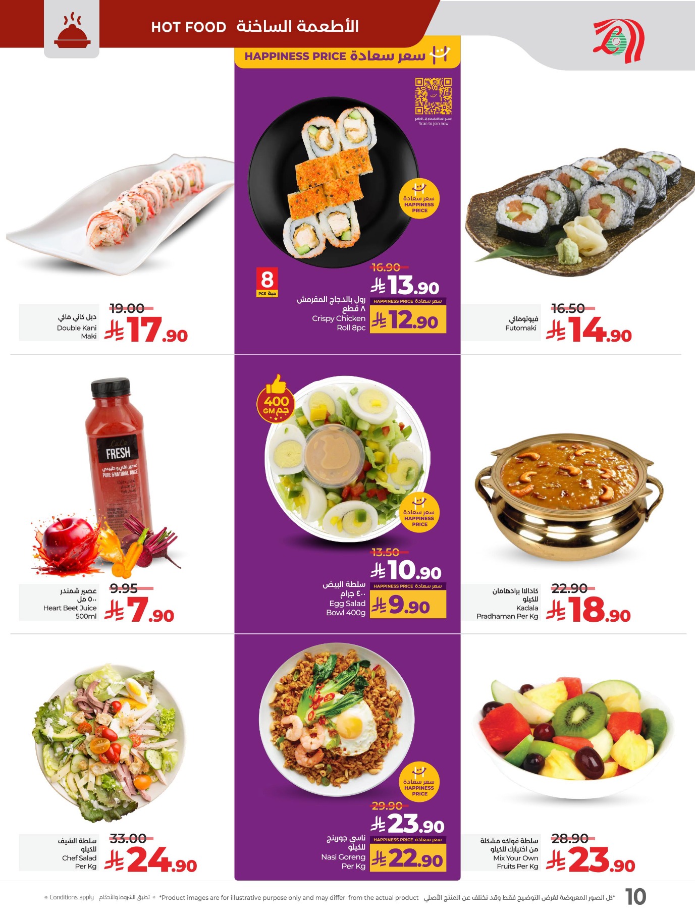 lulu offers from 29jul to 4jun 2025 عروض لولو من 29 يوليو حتى 4 يونيو 2025 صفحة رقم 15